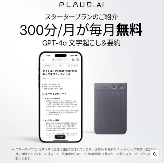 PLAUD-NOTE-AIボイスレコーダー-無料GPT-4o文字起こし＆要約機能込み おすすめ情報